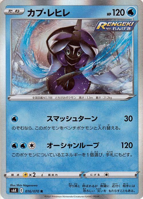 カプ レヒレ R ポケモンカードゲーム通販のカードミュージアム カプ レヒレ R ポケモンカードゲーム通販のカードミュージアム