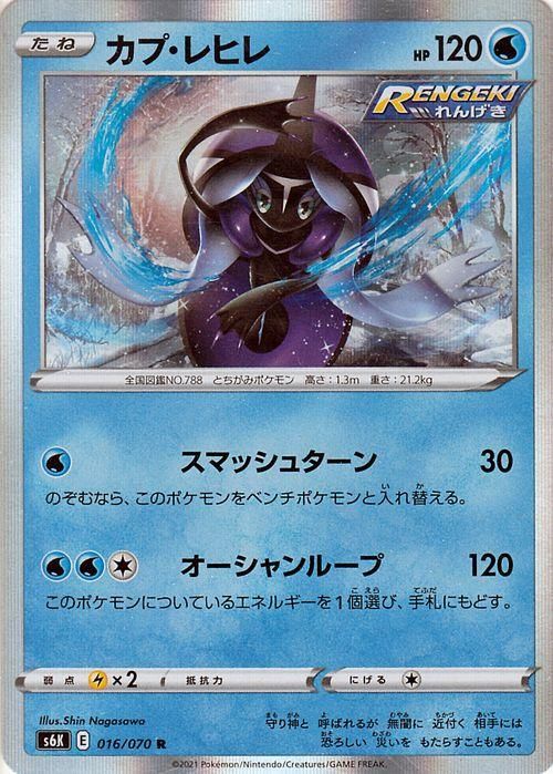 カプ レヒレ R ポケモンカードゲーム通販のカードミュージアム