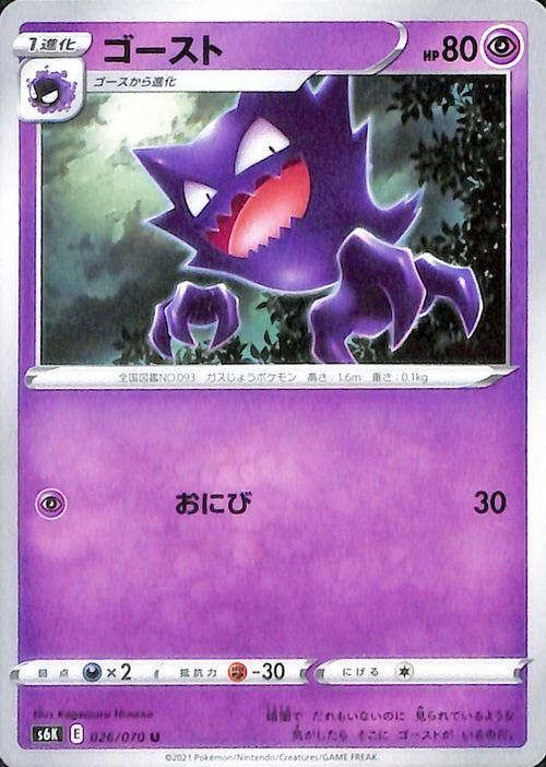 ゴースト| ポケモンカードゲーム通販のカードミュージアム