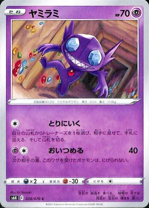 Amazon | ポケモンカードゲーム PK-S11-044 ヤミラミ R | トレカ