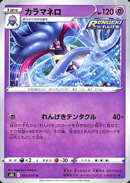 カラマネロ ポケモンカードゲーム通販のカードミュージアム カラマネロ ポケモンカードゲーム通販のカードミュージアム