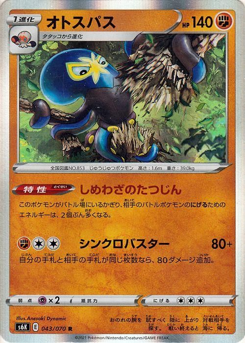 オトスパス R ポケモンカードゲーム通販のカードミュージアム オトスパス R ポケモンカードゲーム通販のカードミュージアム