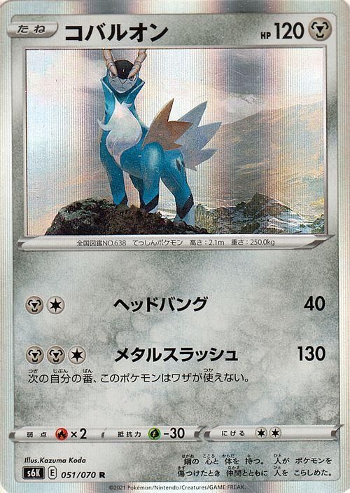 コバルオン（R）| ポケモンカードゲーム通販のカードミュージアム