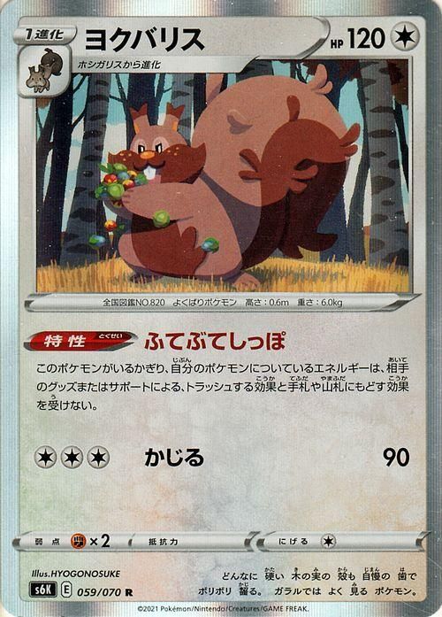 ヨクバリス R ポケモンカードゲーム通販のカードミュージアム