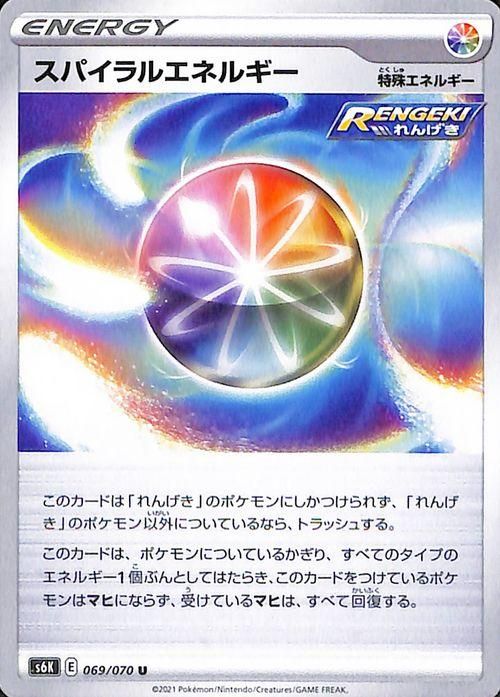 スパイラルエネルギー ポケモンカードゲーム通販のカードミュージアム スパイラルエネルギー ポケモンカードゲーム通販のカードミュージアム