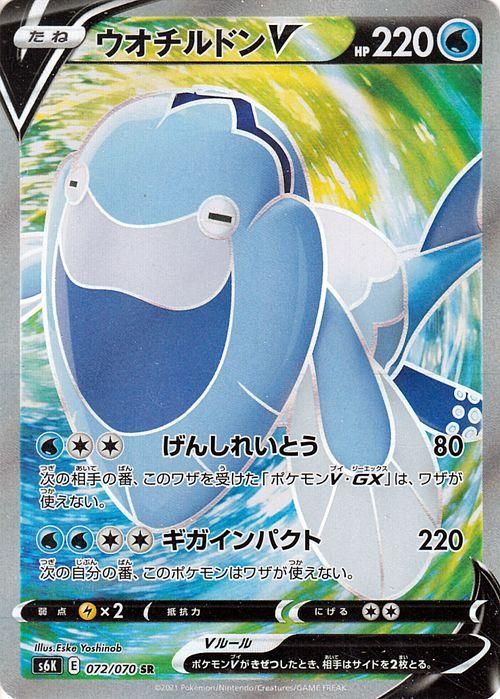 ウオチルドンv Sr ポケモンカードゲーム通販のカードミュージアム