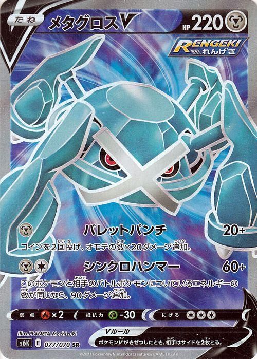 ポケモンカードゲーム メタグロス Lv58 DP5 初版