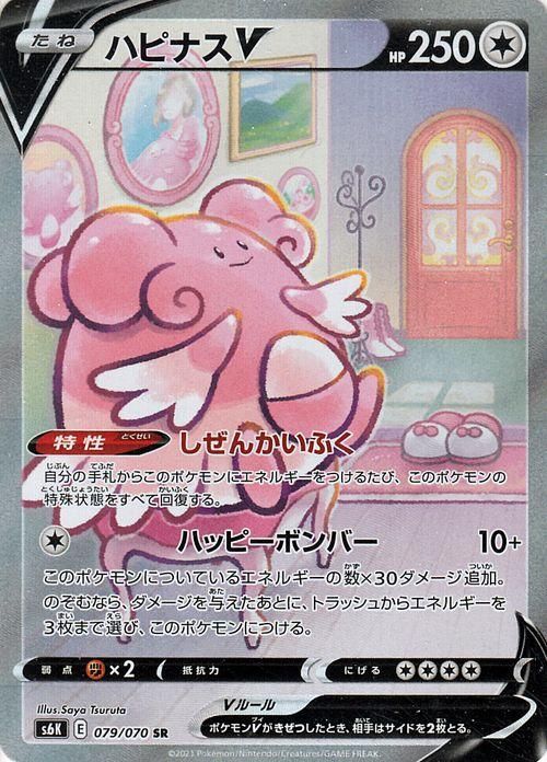 ハピナスV SR SA PSA10 ポケカ - ポケモンカードゲーム