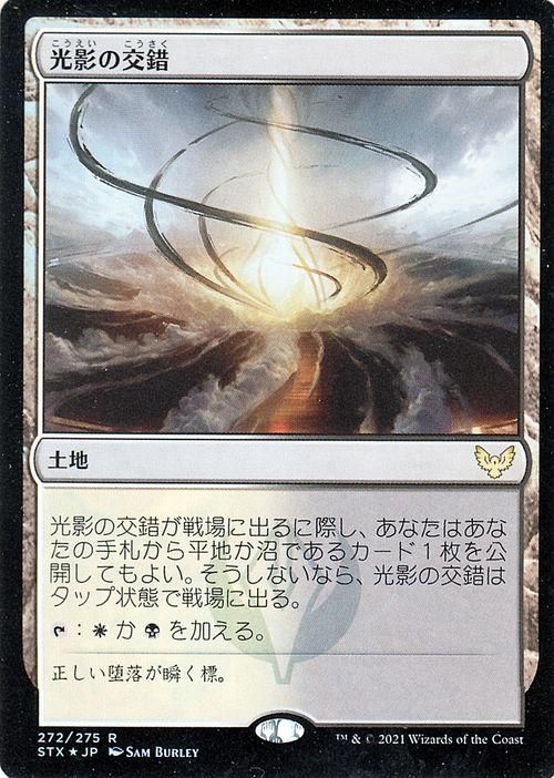 光影の交錯【フォイル】