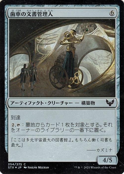 歯車の文書管理人（フォイル）｜マジック：ザ・ギャザリング MTGカード