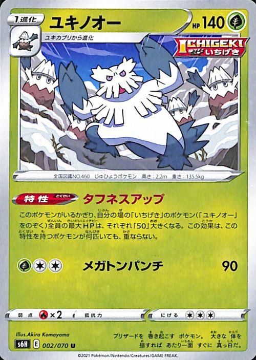 最大80％オフ ユキノオー| ポケモンカードゲーム通販のカードミュージアム ポケモンカードゲーム
