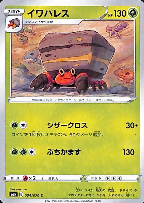 イワパレス ポケモンカードゲーム通販のカードミュージアム