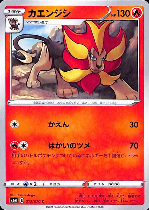 カエンジシ ポケモンカードゲーム通販のカードミュージアム