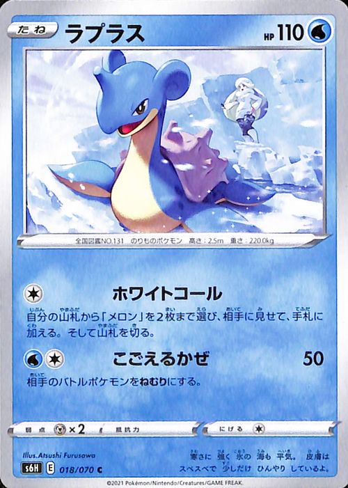 ラプラス| ポケモンカードゲーム通販のカードミュージアム