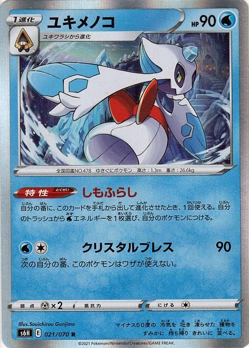 ユキメノコ R ポケモンカードゲーム通販のカードミュージアム