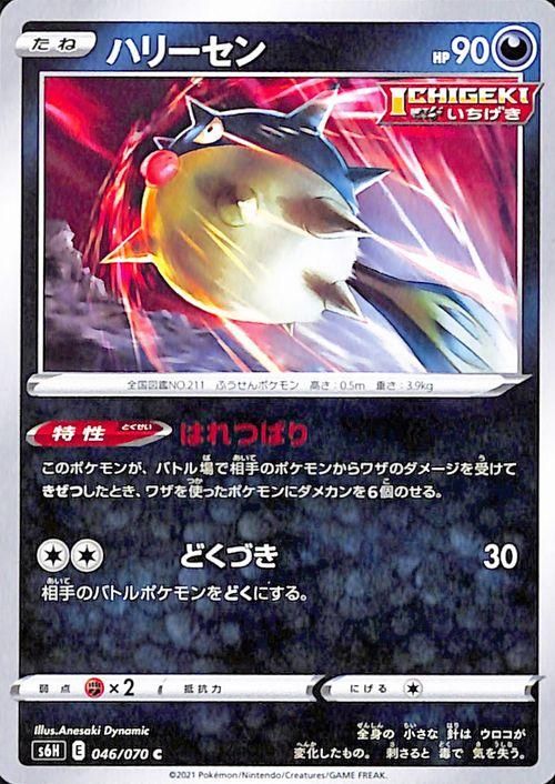 ハリーセン| ポケモンカードゲーム通販のカードミュージアム