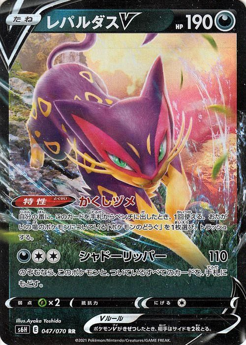 レパルダスv Rr ポケモンカードゲーム通販のカードミュージアム レパルダスv Rr ポケモンカードゲーム通販のカードミュージアム