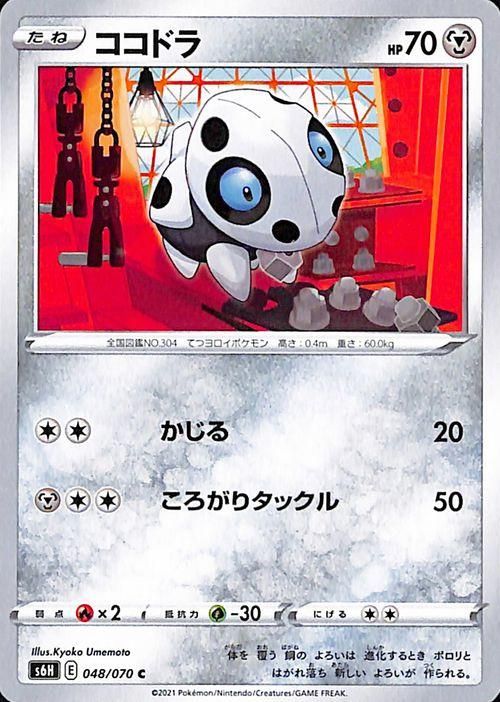 激安超特価 最大80%オフ  ココドラ| ポケモンカードゲーム通販のカードミュージアム ポケモンカードゲーム