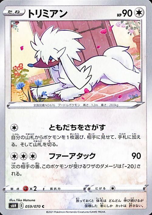 トリミアン ポケモンカードゲーム通販のカードミュージアム トリミアン ポケモンカードゲーム通販のカードミュージアム