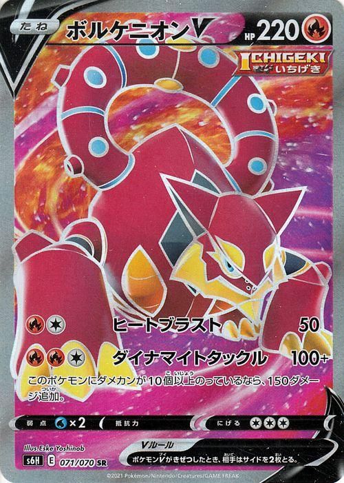 ボルケニオンv Sr ポケモンカードゲーム通販のカードミュージアム ボルケニオンv Sr ポケモンカードゲーム通販のカードミュージアム