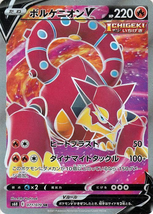 ボルケニオンv Sr ポケモンカードゲーム通販のカードミュージアム