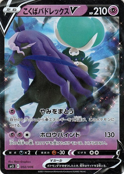 こくばバドレックスv Pr ポケモンカードゲーム通販のカードミュージアム こくばバドレックスv Pr ポケモンカードゲーム通販のカードミュージアム