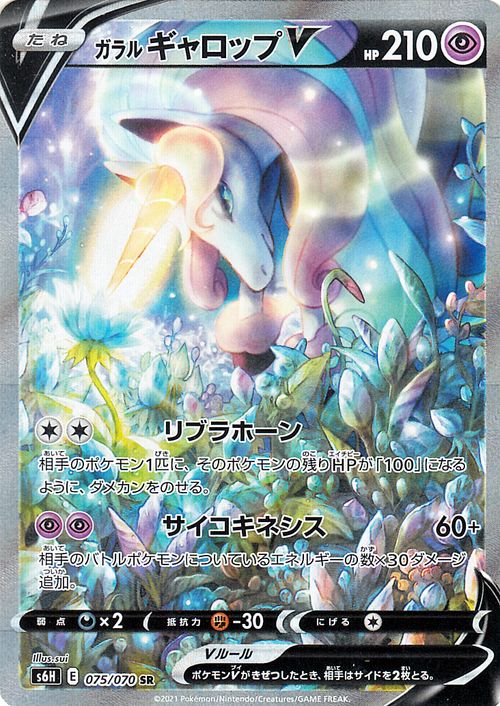 ガラル ギャロップV（SR）| ポケモンカードゲーム通販のカードミュージアム