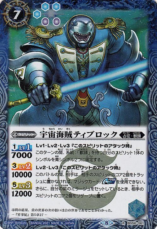 宇宙海賊ティブロック レア バトルスピリッツ通販のカードミュージアム 宇宙海賊ティブロック レア バトルスピリッツ通販のカードミュージアム