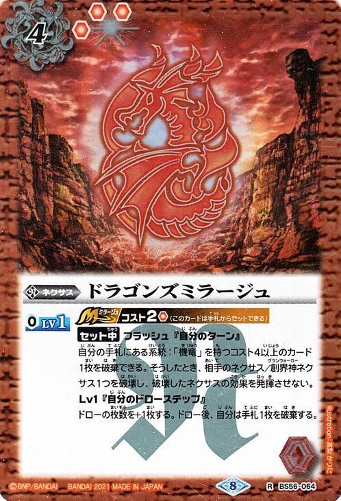ドラゴンズミラージュ レア バトルスピリッツ通販のカードミュージアム ドラゴンズミラージュ レア バトルスピリッツ通販のカードミュージアム