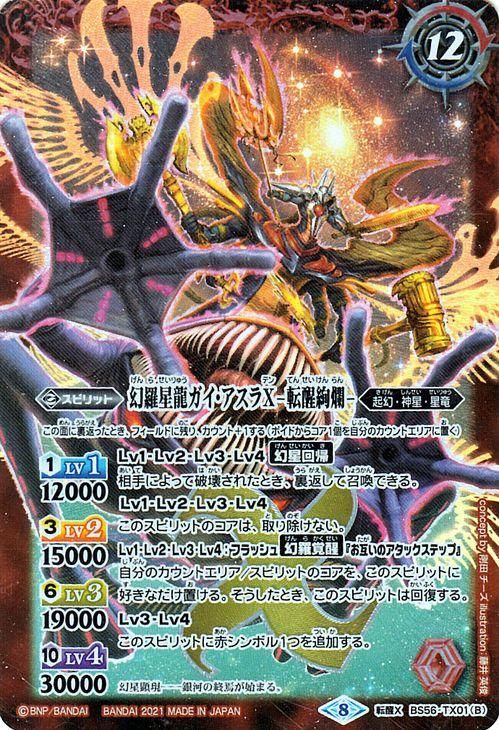 2024/11)(SECRET)幻羅星龍ガイ・アスラXV【XV】{P24-06}《赤