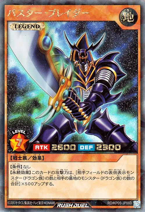 大切な人へのギフト探し 遊戯王 psa9 バスター ブレイダー レリーフ