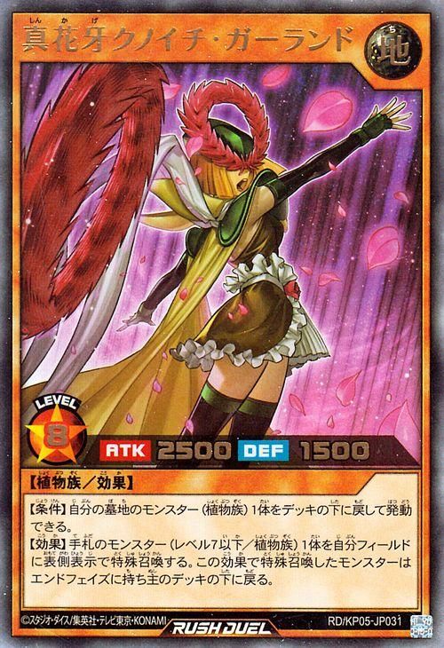 遊戯王 真花牙クノイチ ガーランド ウルトラレア デッキ改造パック 躍動のエターナルライブ Rd Kp05 Jp031 遊戯王 ラッシュデュエルカード通販のカードミュージアム 遊戯王 真花牙クノイチ ガーランド ウルトラレア デッキ改造パック 躍動のエターナルライブ Rd Kp05 Jp031 遊戯王 ラッシュデュエルカード通販のカードミュージアム