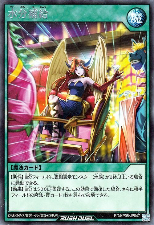 遊戯王 水分補給 レア デッキ改造パック 躍動のエターナルライブ Rd Kp05 Jp047 遊戯王 ラッシュデュエルカード通販のカードミュージアム 遊戯王 水分補給 レア デッキ改造パック 躍動のエターナルライブ Rd Kp05 Jp047 遊戯王 ラッシュデュエルカード通販のカードミュージアム