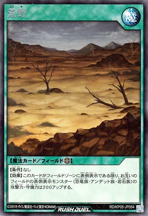 遊戯王 荒野 レア デッキ改造パック 躍動のエターナルライブ Rd Kp05 Jp054 遊戯王 ラッシュデュエルカード通販のカードミュージアム