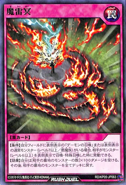 遊戯王 魔雷冥【ノーマル】 デッキ改造パック 躍動のエターナルライブ!! RD/KP05-JP063 ｜遊戯王  ラッシュデュエルカード通販のカードミュージアム