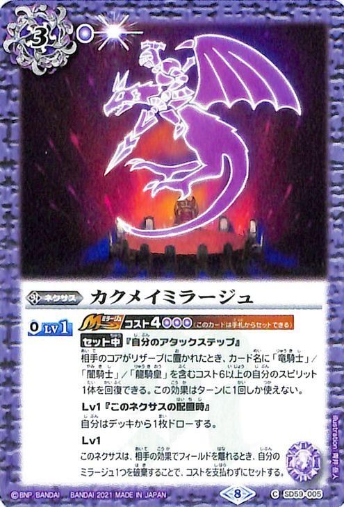 カクメイミラージュ コモン バトルスピリッツ通販のカードミュージアム カクメイミラージュ コモン バトルスピリッツ通販のカードミュージアム