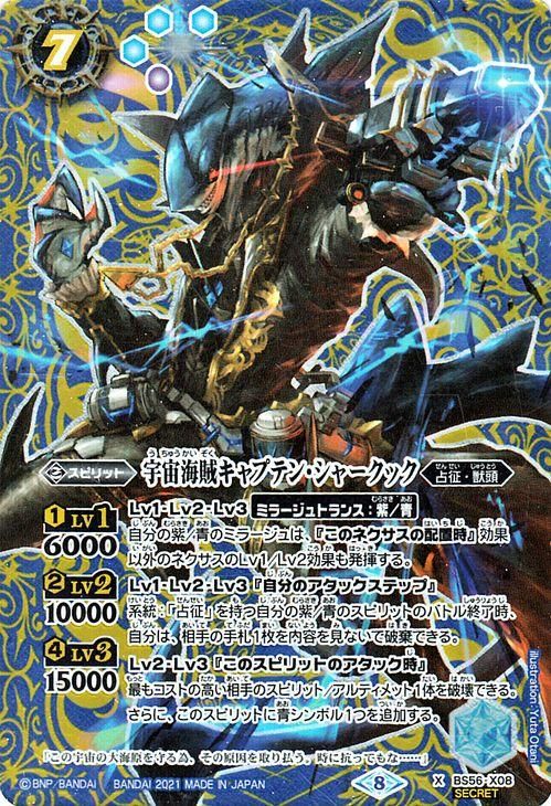 宇宙海賊キャプテン シャークック シークレット バトルスピリッツ通販のカードミュージアム 宇宙海賊キャプテン シャークック シークレット バトルスピリッツ通販のカードミュージアム
