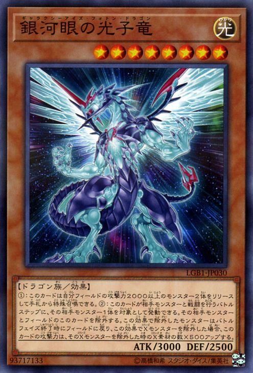 遊戯王 銀河眼の光子竜【ノーマルパラレル】 LEGENDARY GOLD BOX