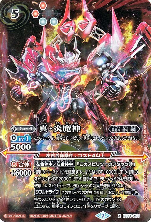 真・炎魔神（Xレア）｜バトルスピリッツ通販のカードミュージアム
