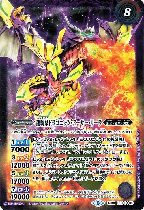 竜騎士ソーディアス・ドラグーン・グリューン／龍騎皇