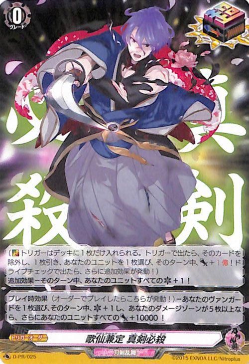 歌仙兼定 真剣必殺 Pr ヴァンガードカード通販のカードミュージアム 歌仙兼定 真剣必殺 Pr ヴァンガードカード通販のカードミュージアム