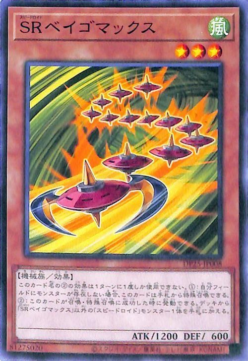 遊戯王 SRベイゴマックス【ノーマル】 【疾風のデュエリスト編