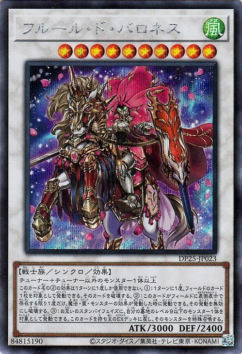 遊戯王フルール・ド・バロネス25th シークレット クオシク レアコレ