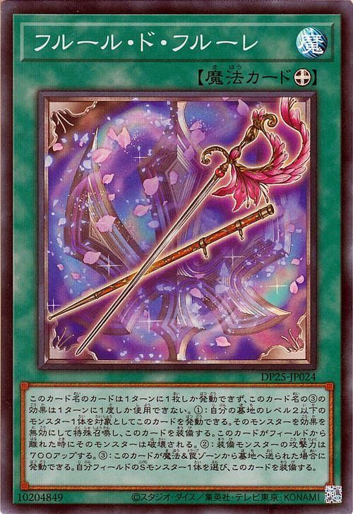 遊戯王 フルール・ド・フルーレ【スーパーレア】 【疾風の