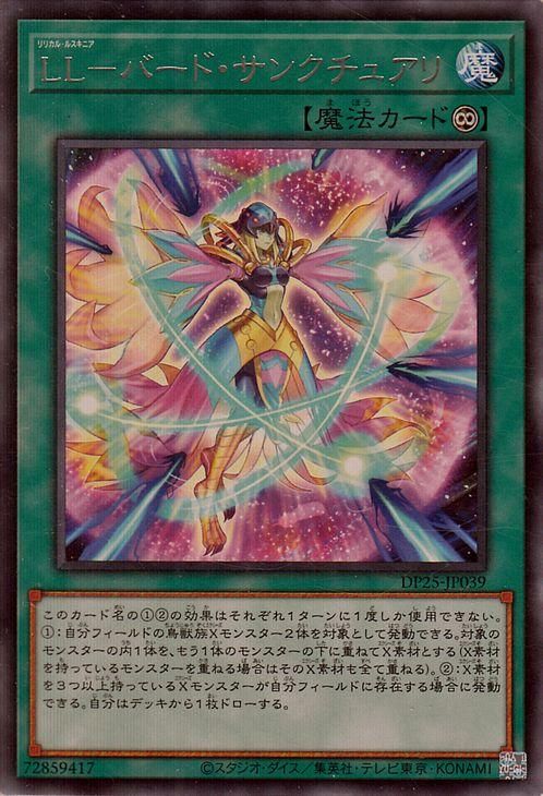 遊戯王 ll バード サンクチュアリ レア 疾風のデュエリスト編 Dp25 Dp25 Jp039 遊戯王カード通販のカードミュージアム 遊戯王 ll バード サンクチュアリ レア 疾風のデュエリスト編 Dp25 Dp25 Jp039 遊戯王カード通販のカードミュージアム