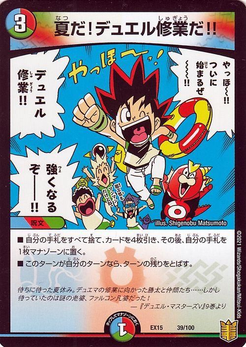 夏だ!デュエル修業だ!!【プロモーション】