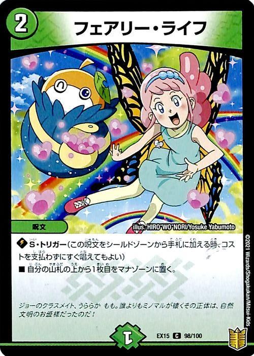 フェアリー・ライフ 210732.jpg
