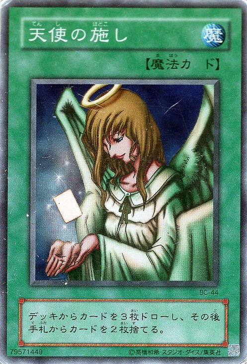 遊戯王 天使の施し【スーパーレア】 エンシェント・ガーディアンズ BC