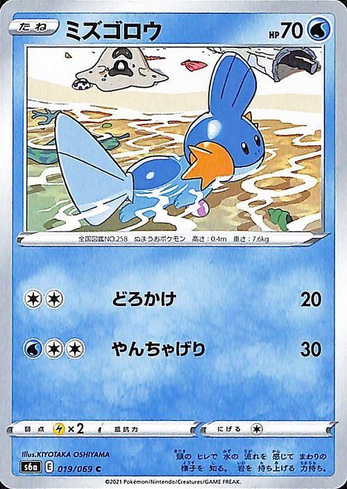 ミズゴロウ | ポケモンカードゲーム公式ホームページ
