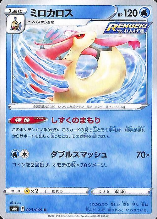ミロカロス| ポケモンカードゲーム通販のカードミュージアム